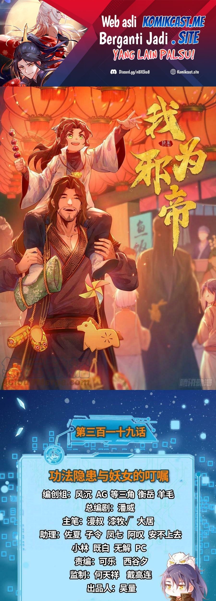 Manhua I’m An Evil God Chapter 319 gambar nomor 2