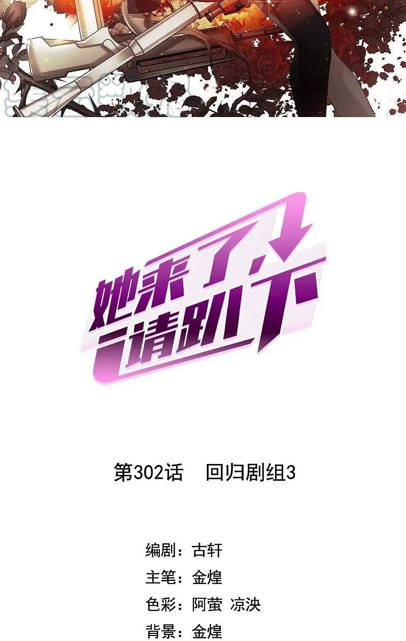 Manhua She Is Coming, Please Get Down! Chapter 302 gambar nomor 2