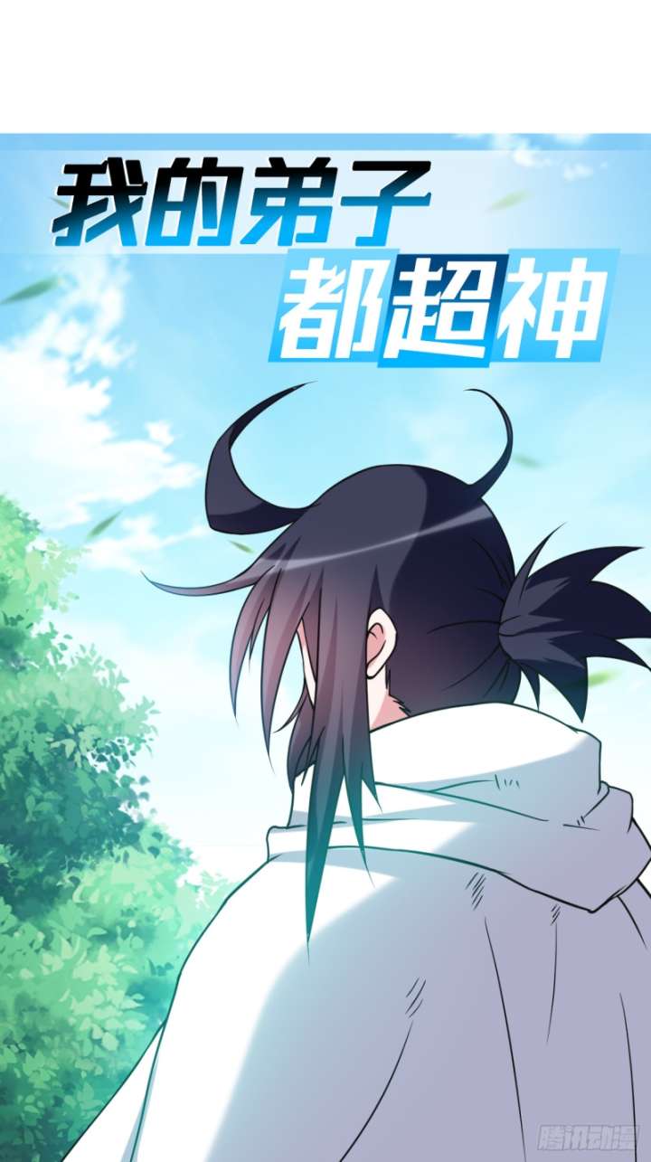 Manhua My Disciples Are All Immortals Chapter 112 gambar nomor 2