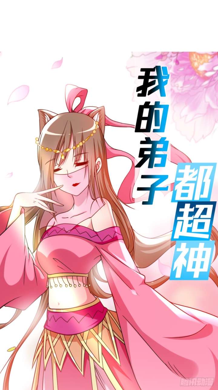 Manhua My Disciples Are All Immortals Chapter 111 gambar nomor 2