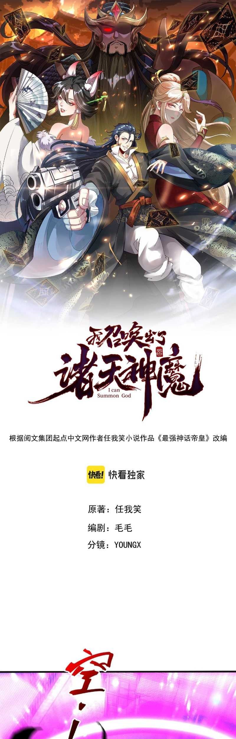 I Can Summon God Chapter 39 Gambar 3