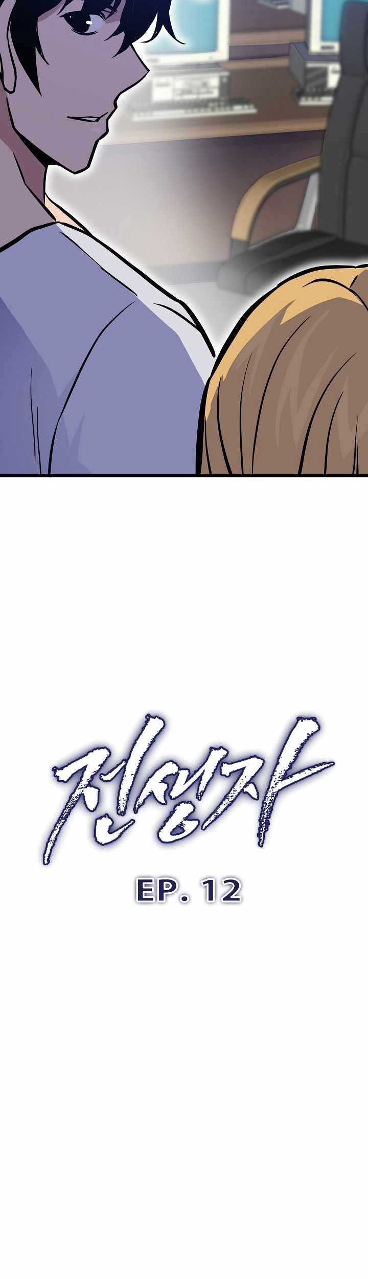 Past Life Regressor (Remake 2022) Chapter 12 Gambar 16