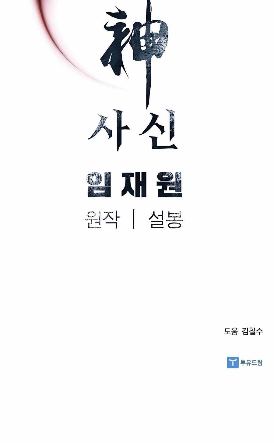 Death God Chapter 18 Gambar 46