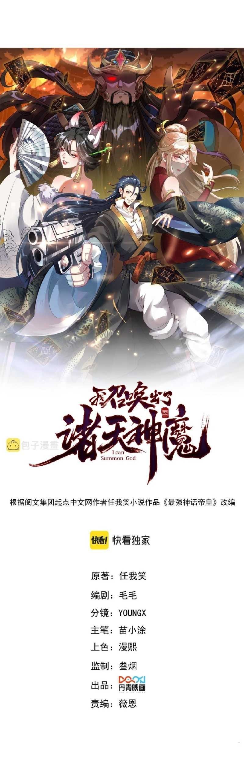 I Can Summon God Chapter 41 Gambar 3