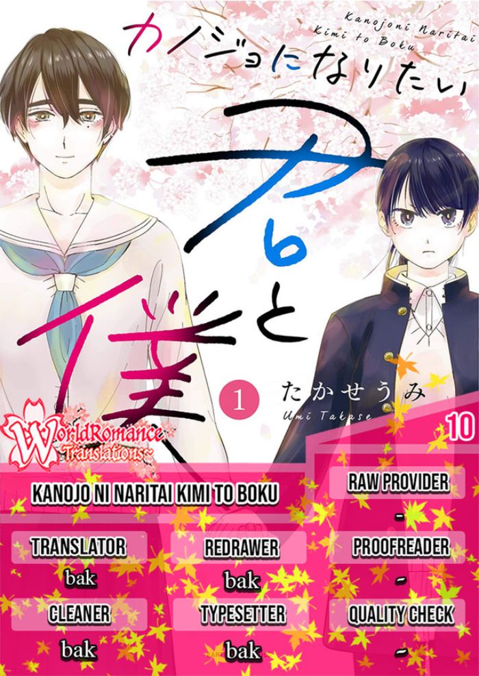 Komik Kanojo ni Naritai Kimi to Boku Chapter 10 gambar nomor 1