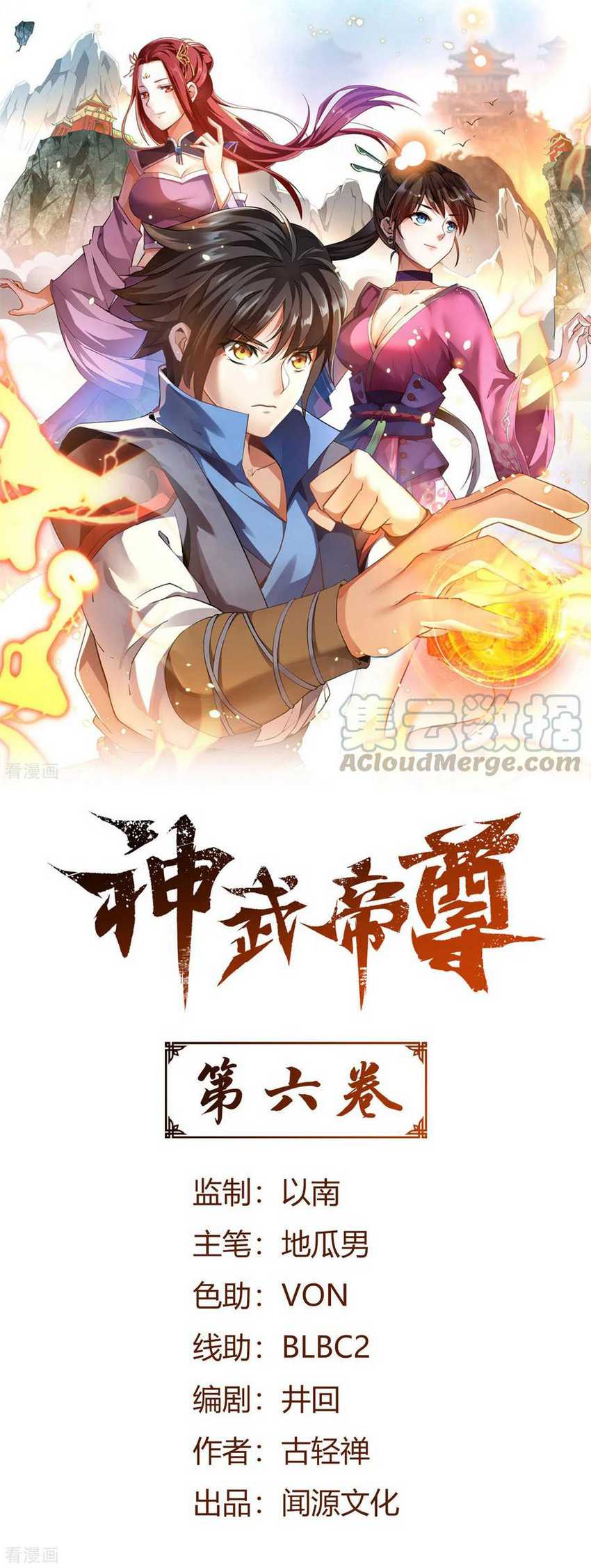 Manhua Divine Emperor Chapter 06 gambar nomor 2