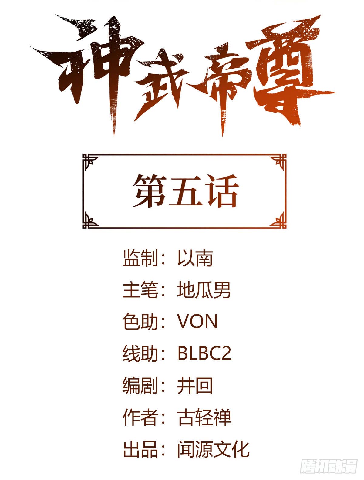 Manhua Divine Emperor Chapter 05 gambar nomor 2