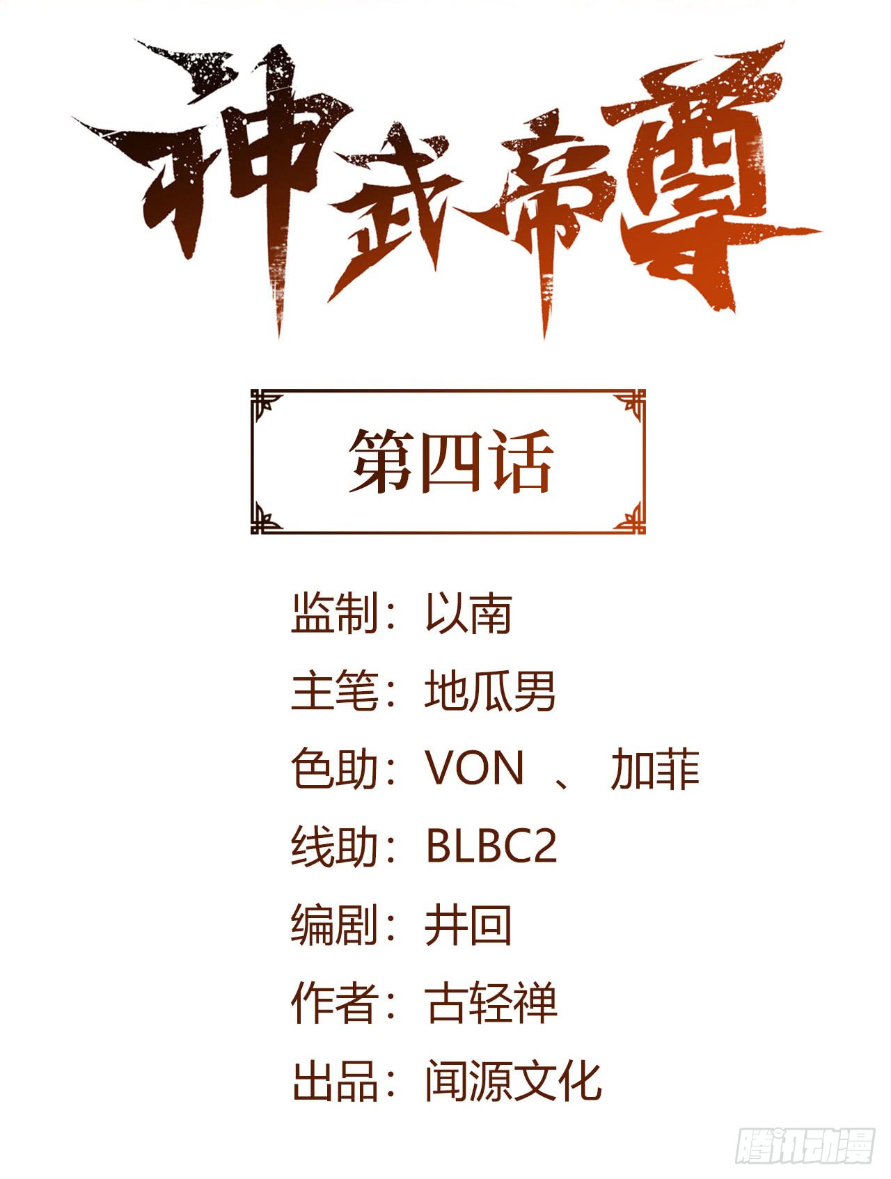 Divine Emperor Chapter 04 Gambar 3