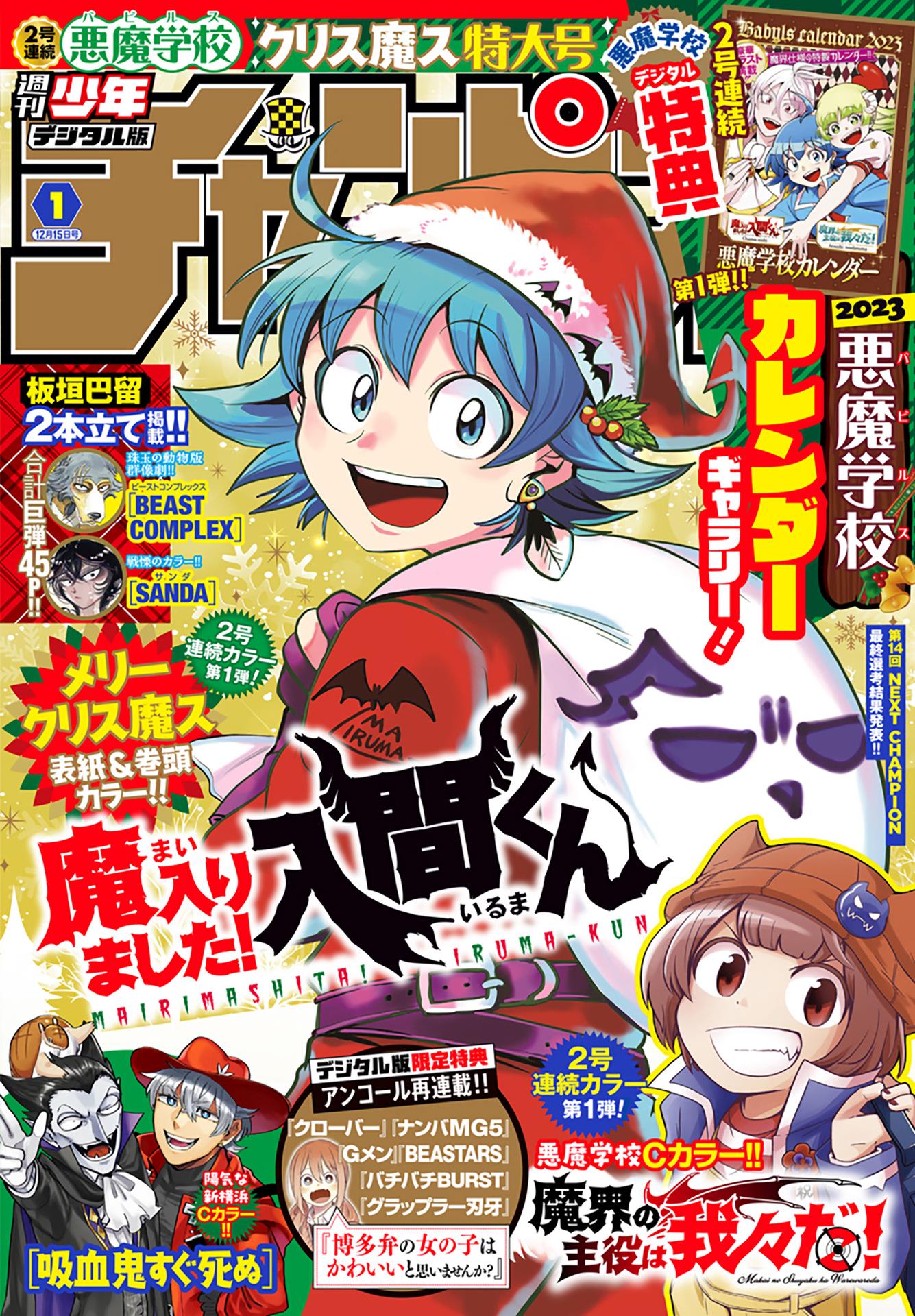 Manga Mairimashita! Iruma-kun Chapter 279 gambar nomor 2