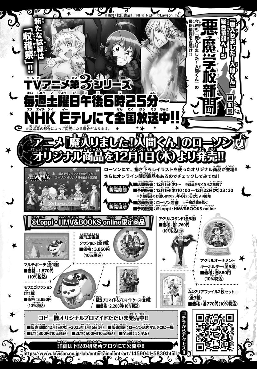 Mairimashita! Iruma-kun Chapter 279 Gambar 22