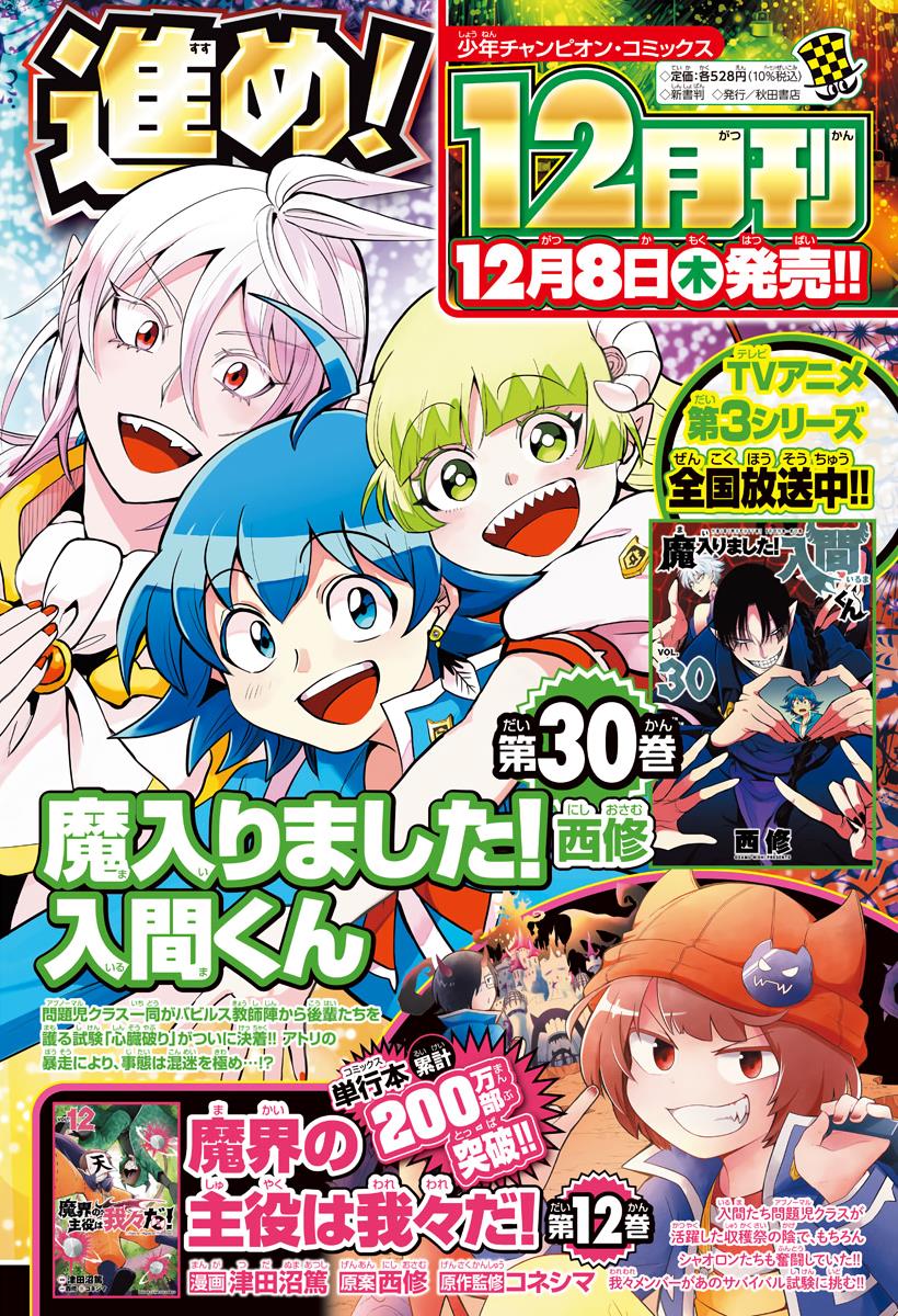 Mairimashita! Iruma-kun Chapter 279 Gambar 23