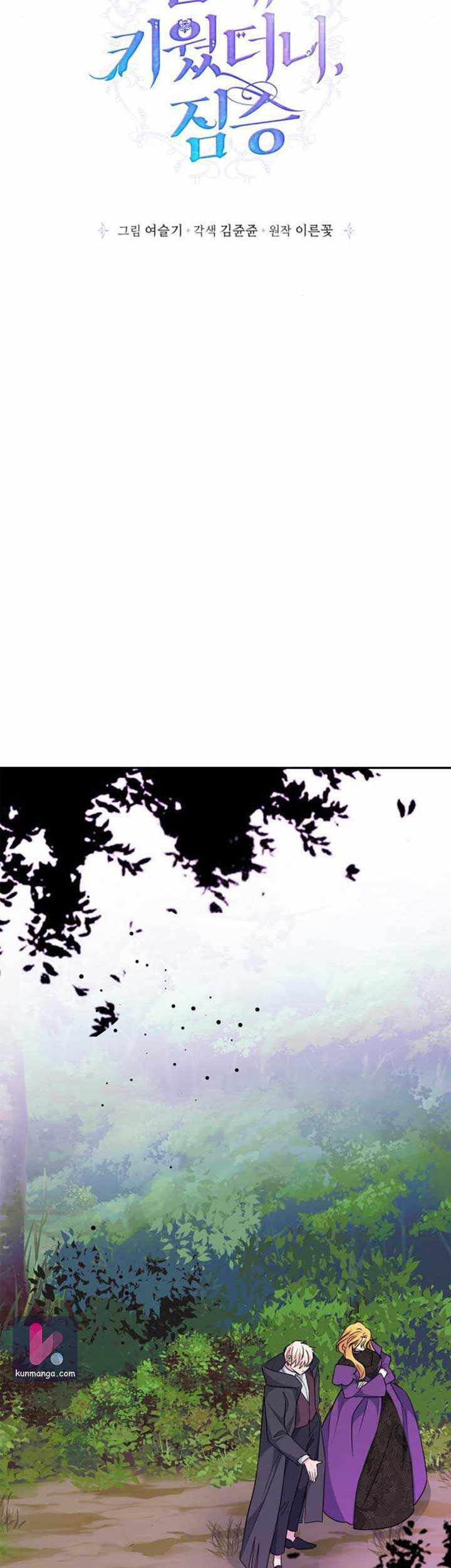 I Raised A Beast Chapter 74 Gambar 18