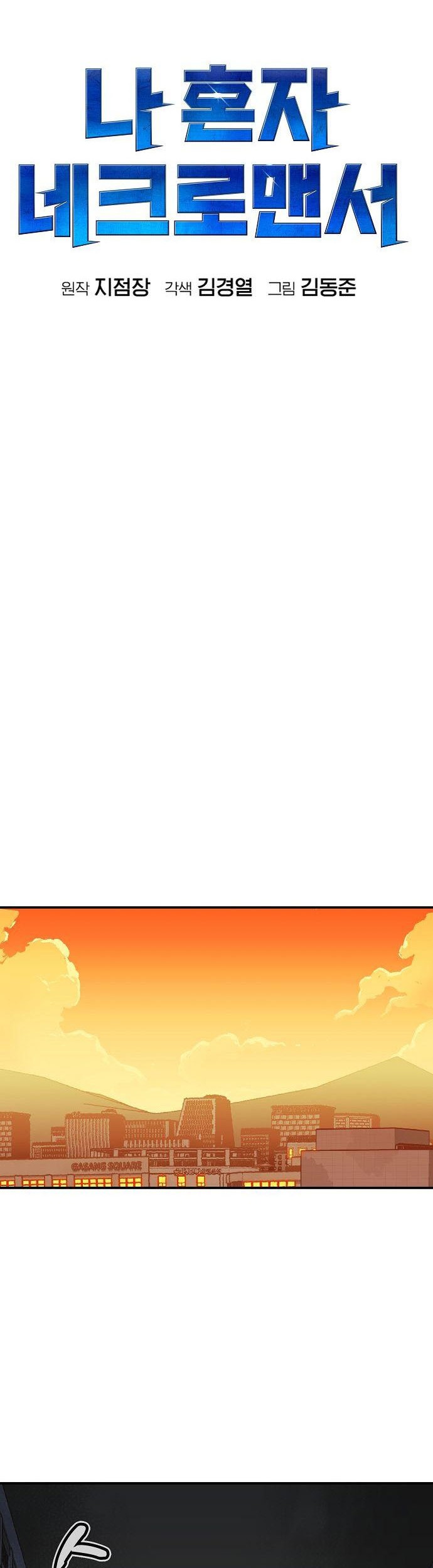 Alone Necromancer Chapter 71 Gambar 32