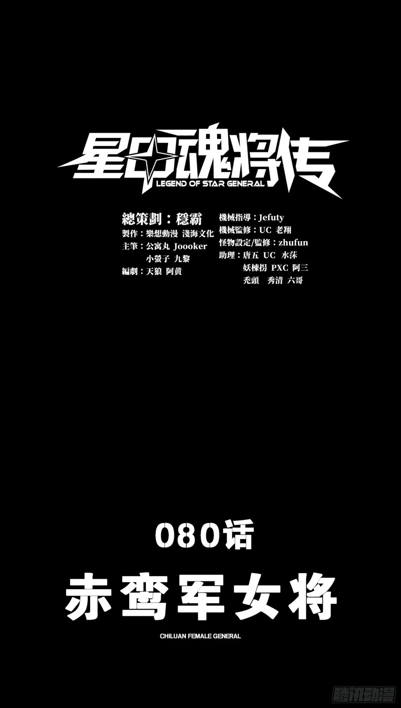 Legend of Star General Chapter 80 Gambar 3