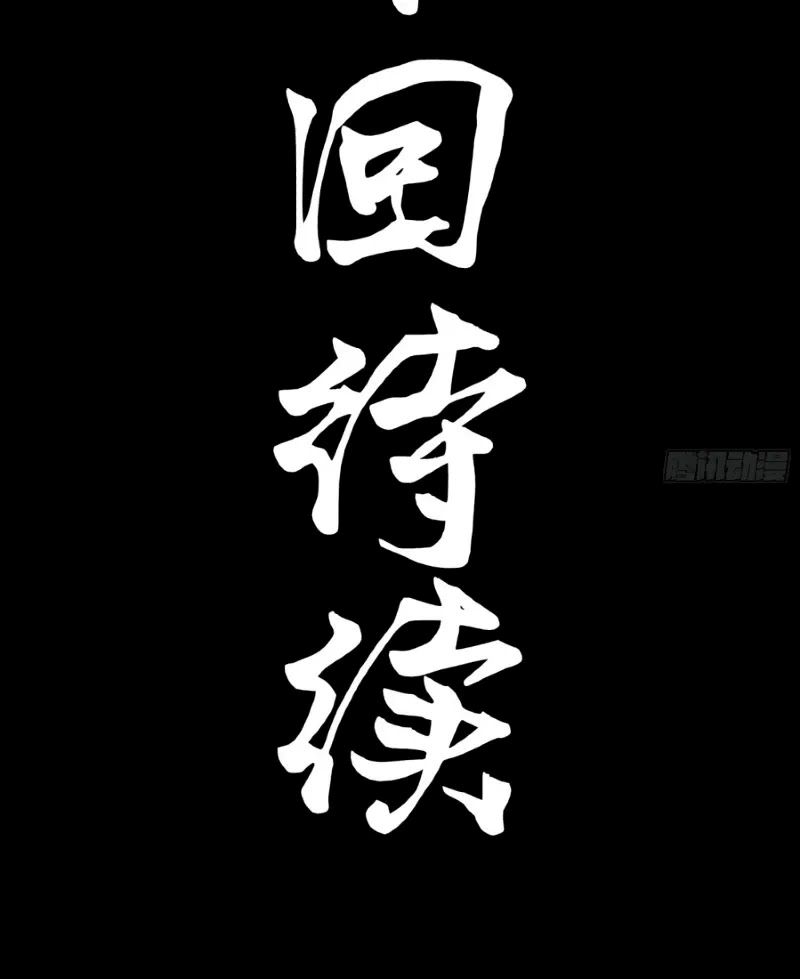 Legend of Star General Chapter 79 Gambar 78