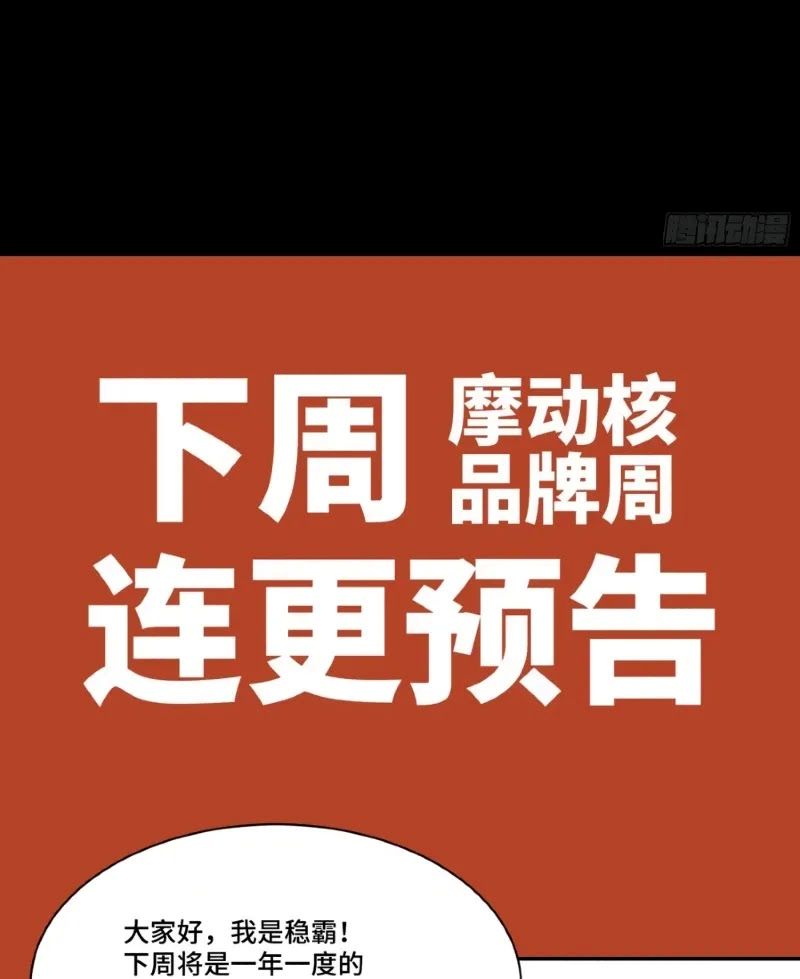 Legend of Star General Chapter 79 Gambar 79