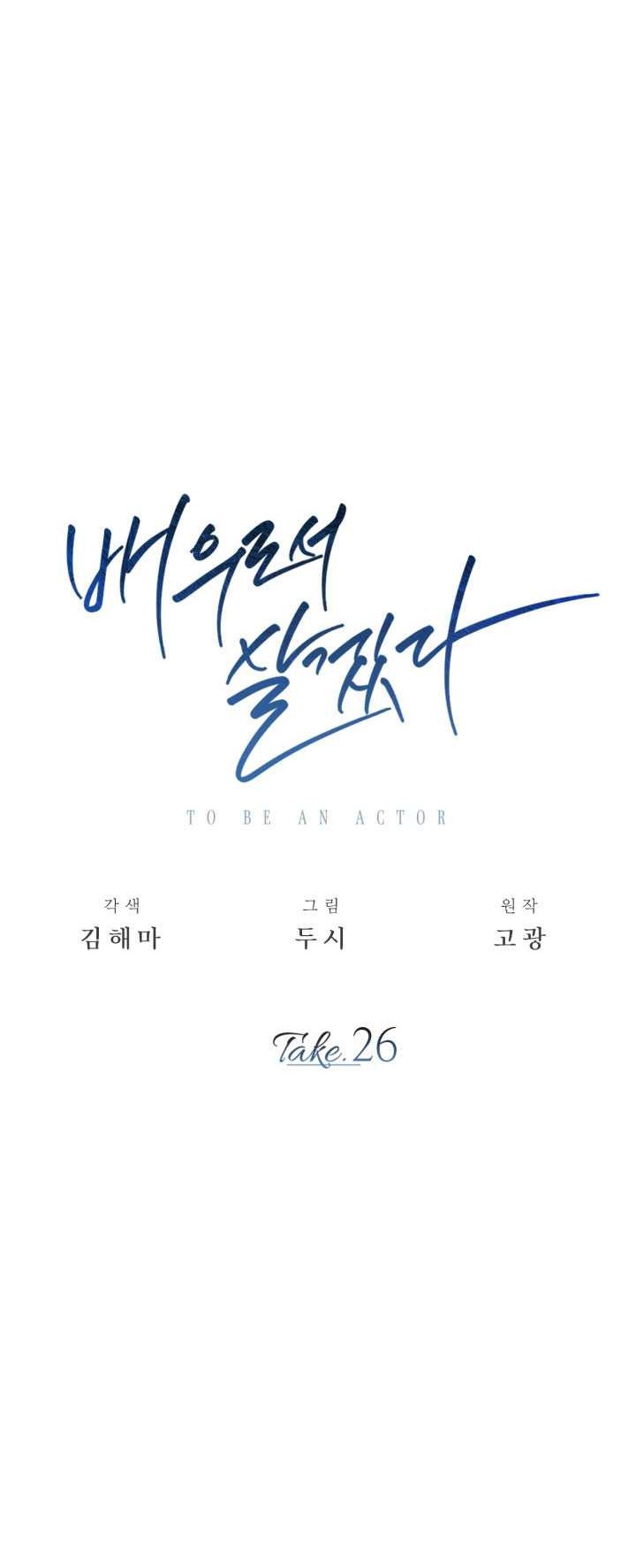 Be the Actor Chapter 26 Gambar 29