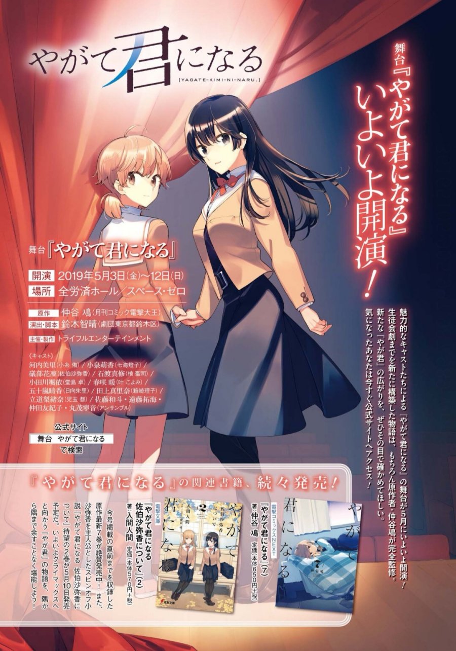 Manga Yagate Kimi ni Naru Chapter 40 gambar nomor 2