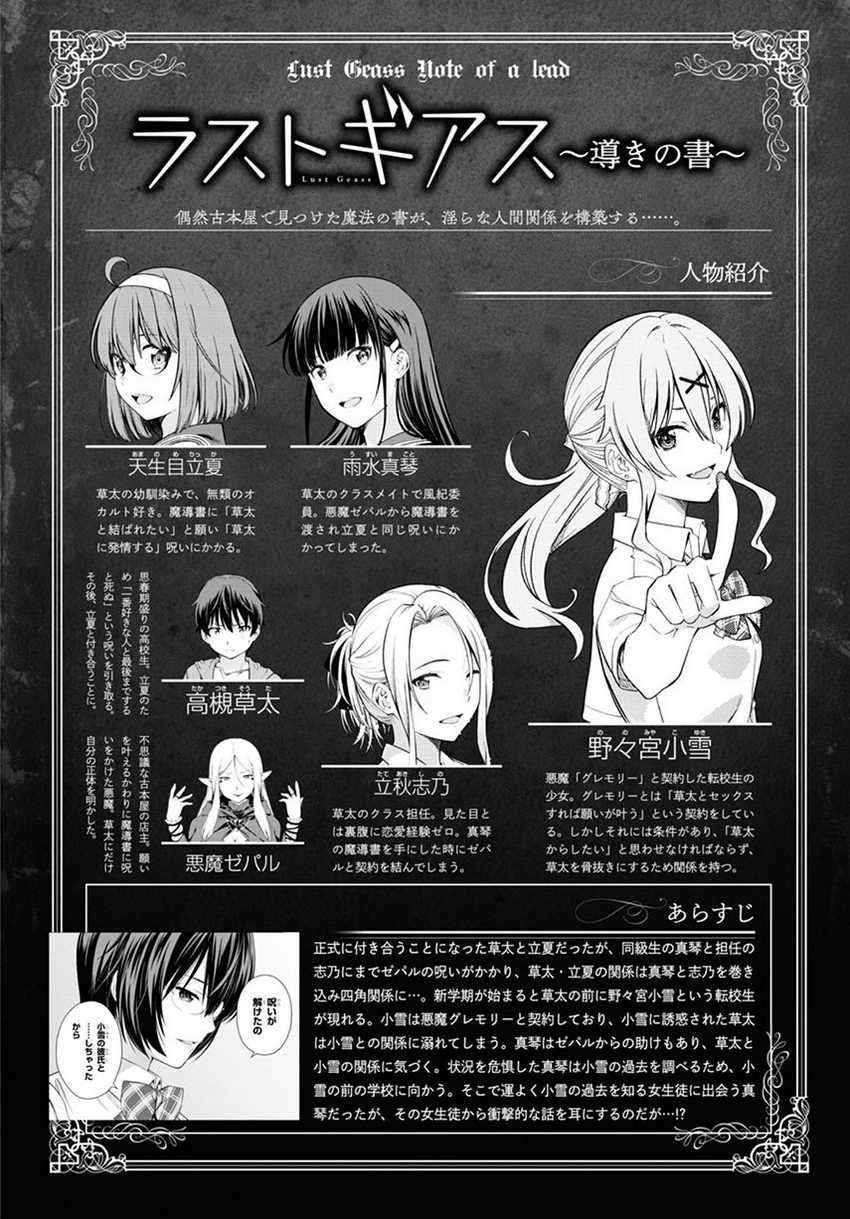 Lust Geass Chapter 30 Gambar 4