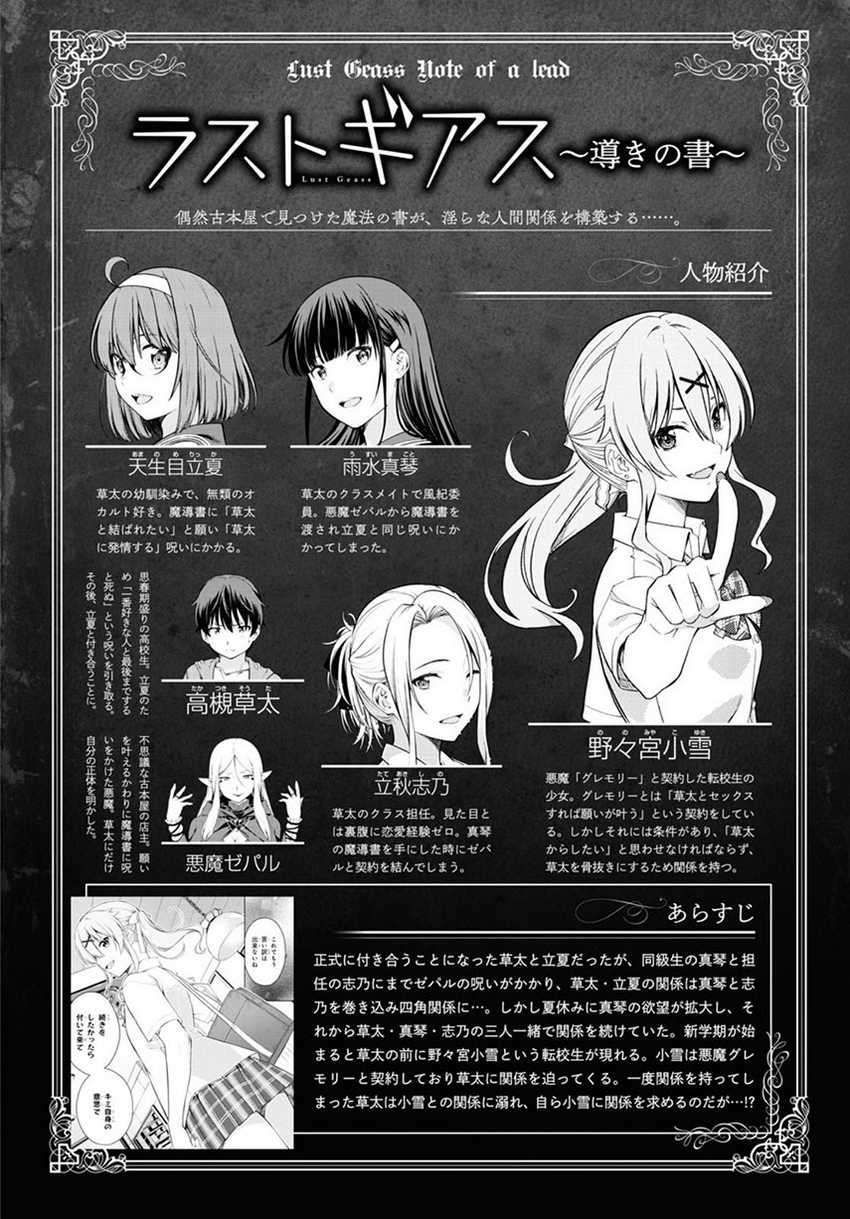 Lust Geass Chapter 29 Gambar 4