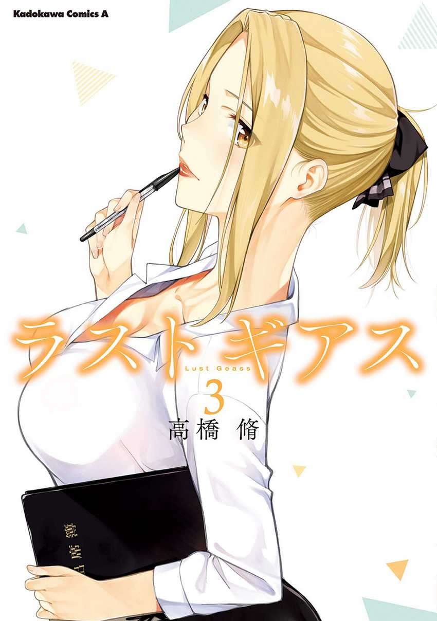 Komik Lust Geass Chapter 19 gambar nomor 1