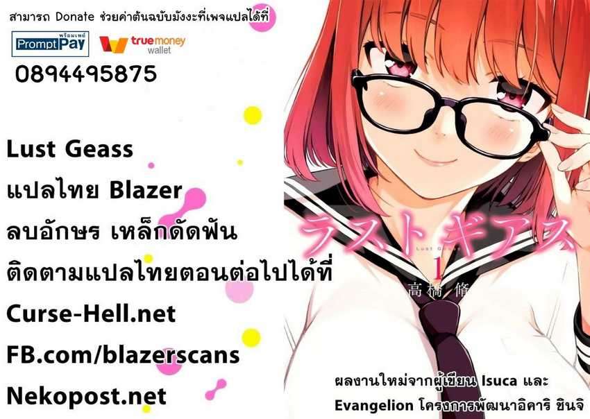 Lust Geass Chapter 27 Gambar 35