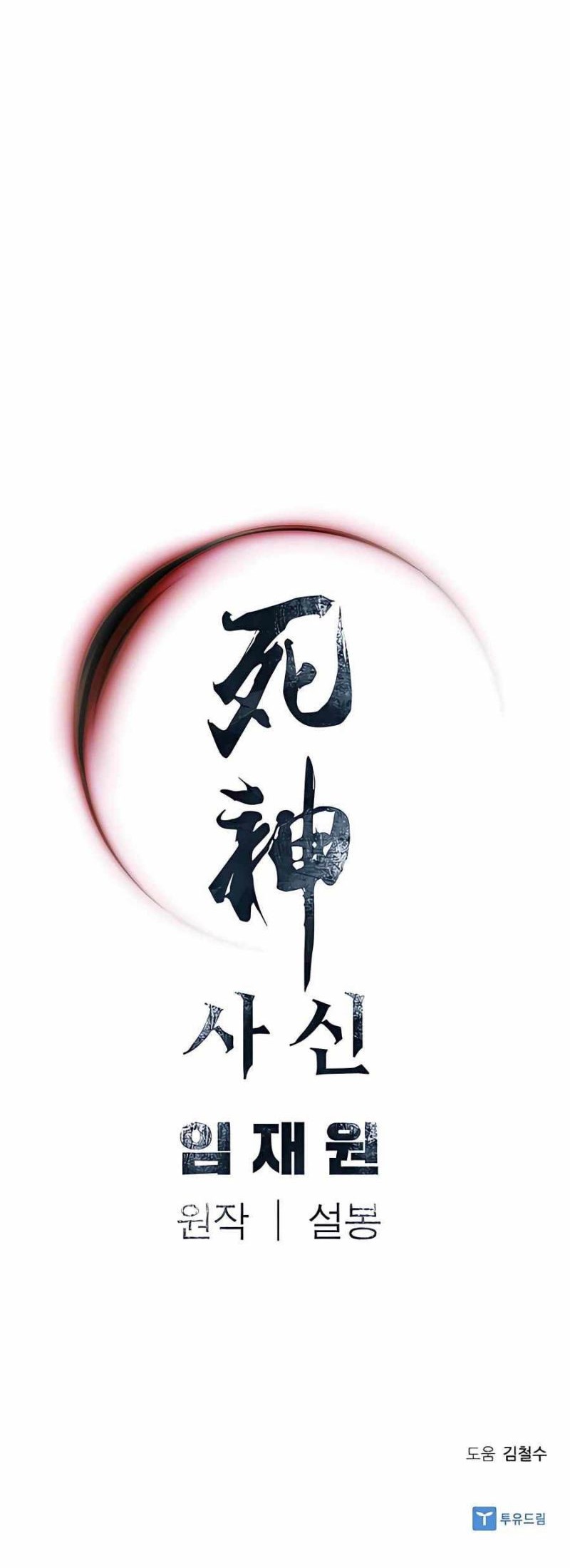 Death God Chapter 19 Gambar 49