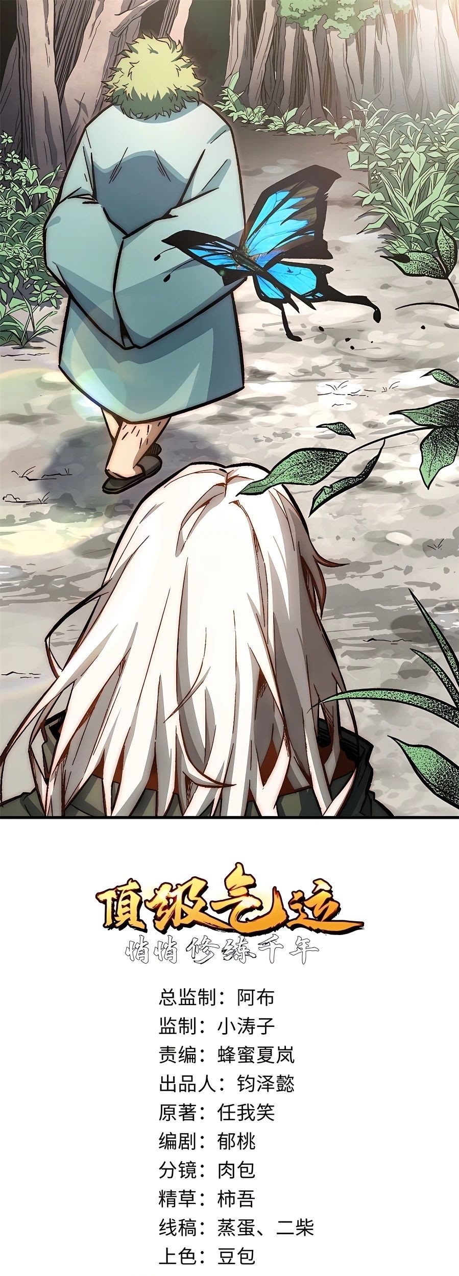 Manhua Top Tier Providence: Secretly Cultivate for a Thousand Years Chapter 36 gambar nomor 2