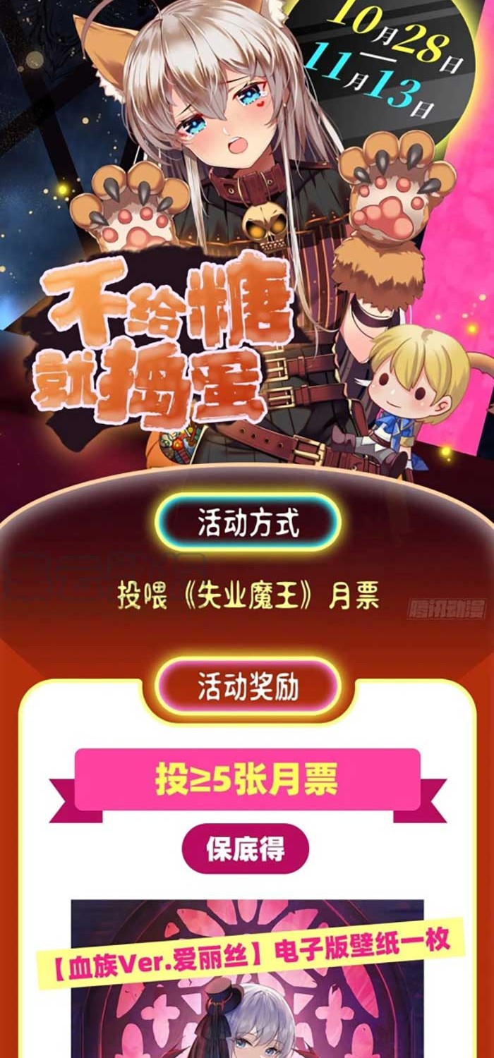 The Demon King Who Lost His Job Chapter 328 Gambar 28