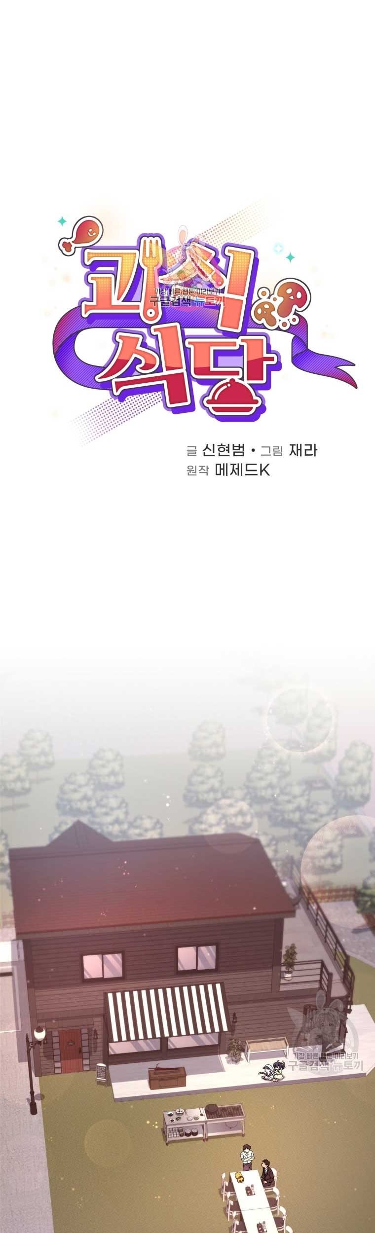 Bizarre Restaurant Chapter 24 Gambar 6