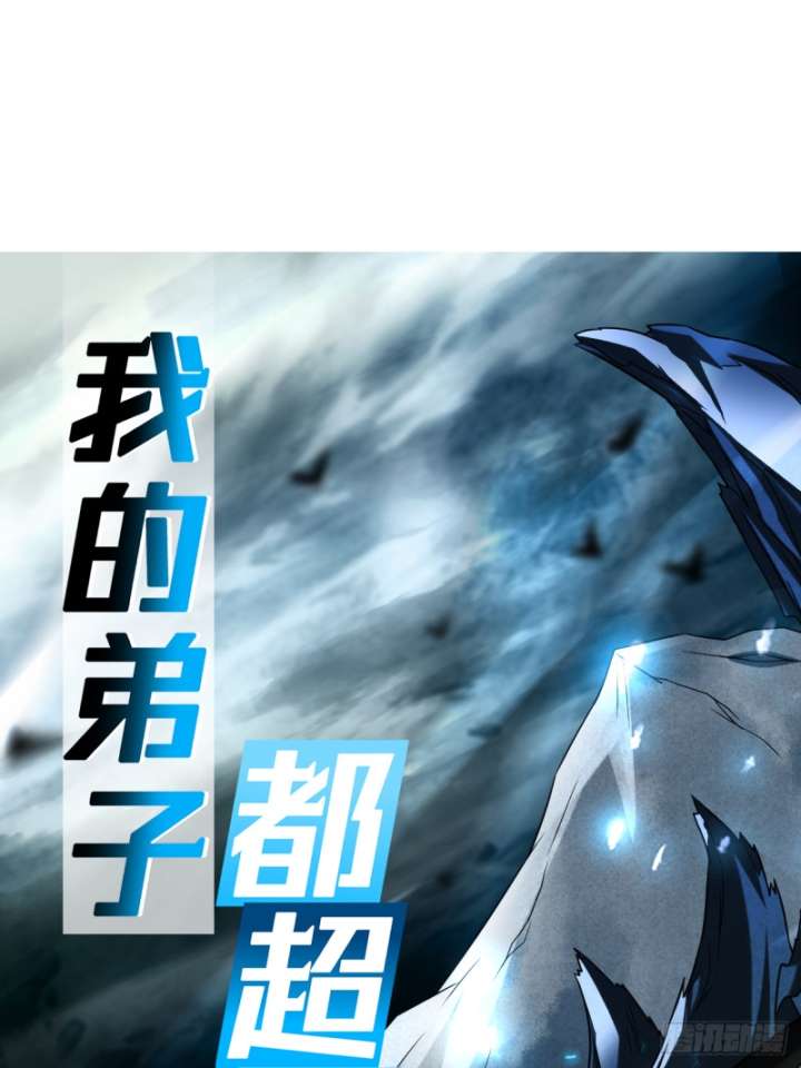 Manhua My Disciples Are All Immortals Chapter 104 gambar nomor 2