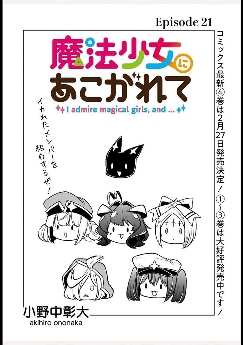 Mahou Shoujo ni Akogarete Chapter 21 Gambar 3