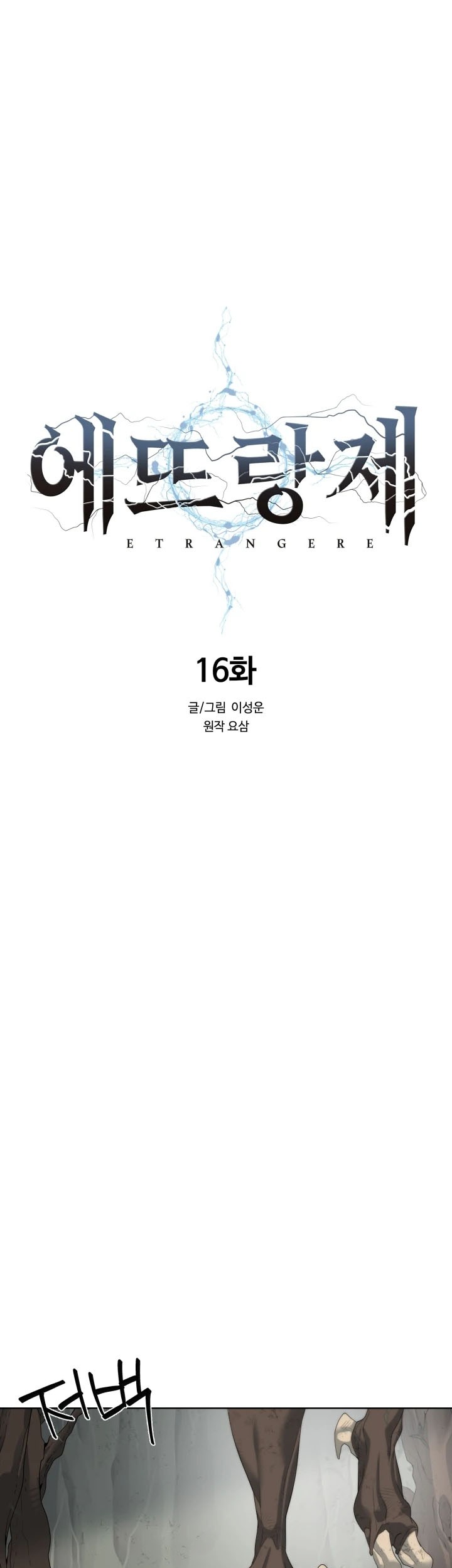 ETRANGERE Chapter 16 Gambar 18