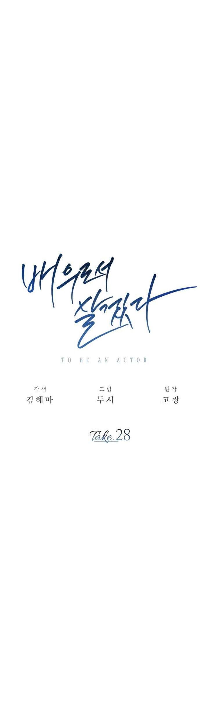 Be the Actor Chapter 28 Gambar 17