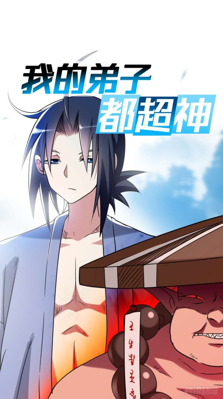 Manhua My Disciples Are All Immortals Chapter 105 gambar nomor 2