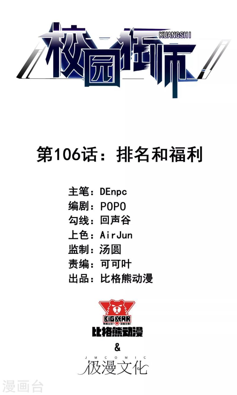 Manhua Crazy Professor System Chapter 106 gambar nomor 2