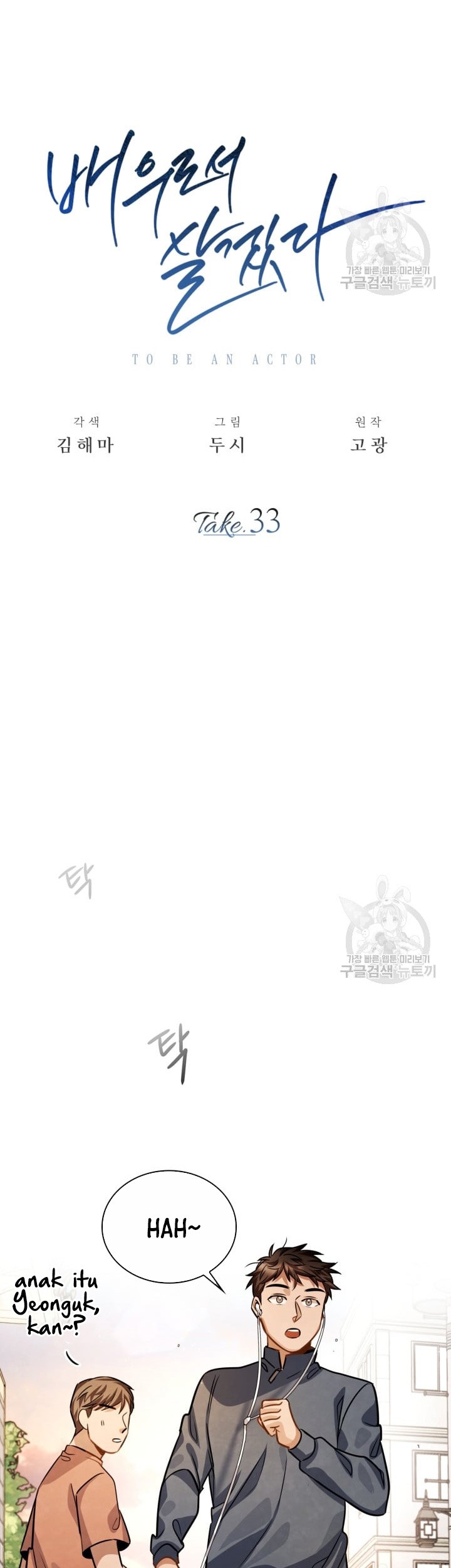 Be the Actor Chapter 33 Gambar 27