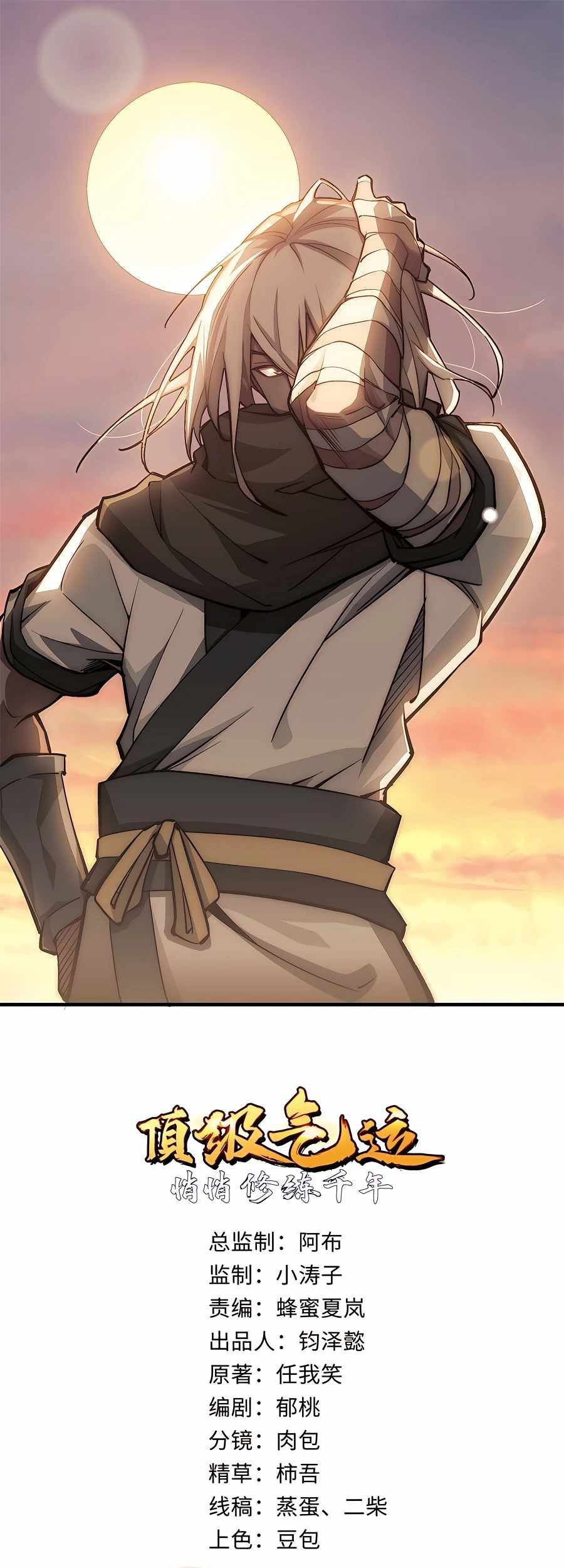 Manhua Top Tier Providence: Secretly Cultivate for a Thousand Years Chapter 37 gambar nomor 2