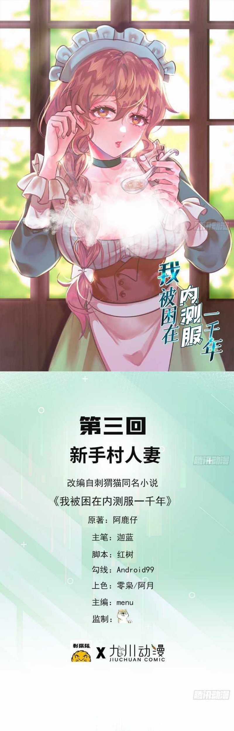 Manhua I’m Trapped in Beta Test World for one Thousand year Chapter 03 gambar nomor 2