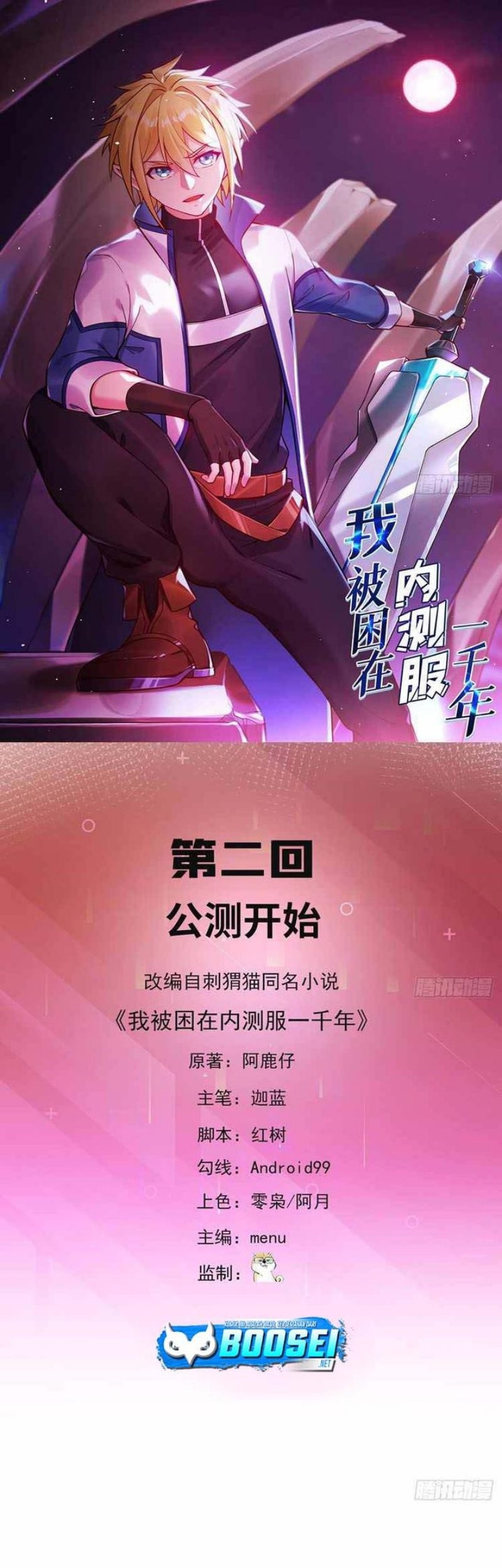 Manhua I’m Trapped in Beta Test World for one Thousand year Chapter 02 gambar nomor 2