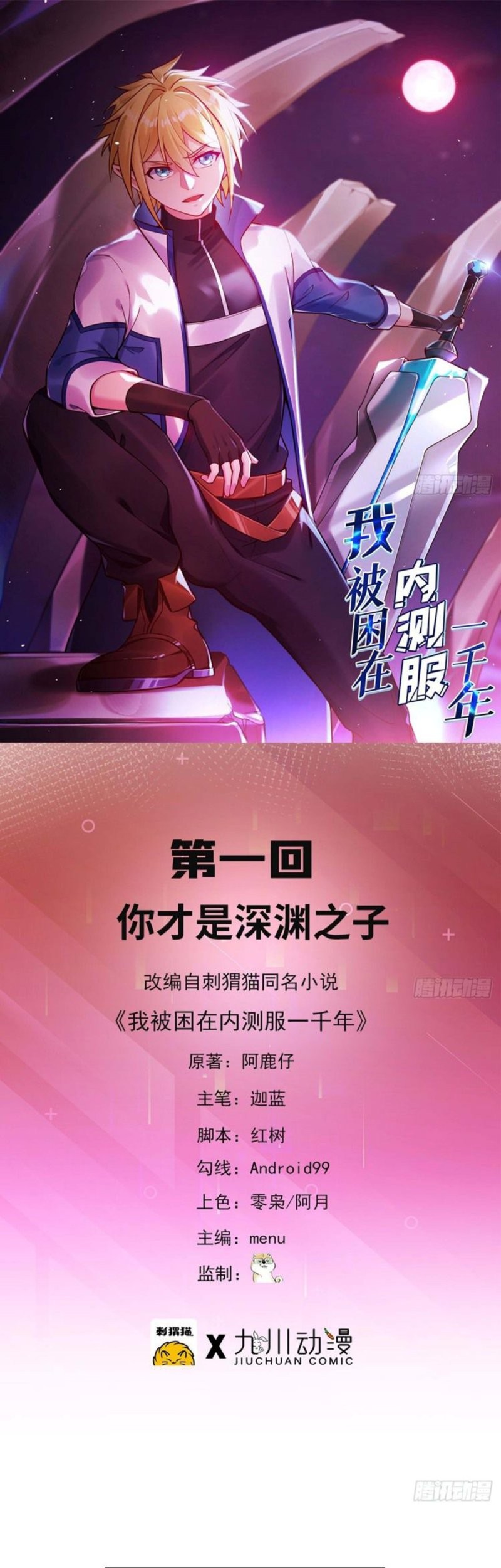 Manhua I’m Trapped in Beta Test World for one Thousand year Chapter 01 gambar nomor 2