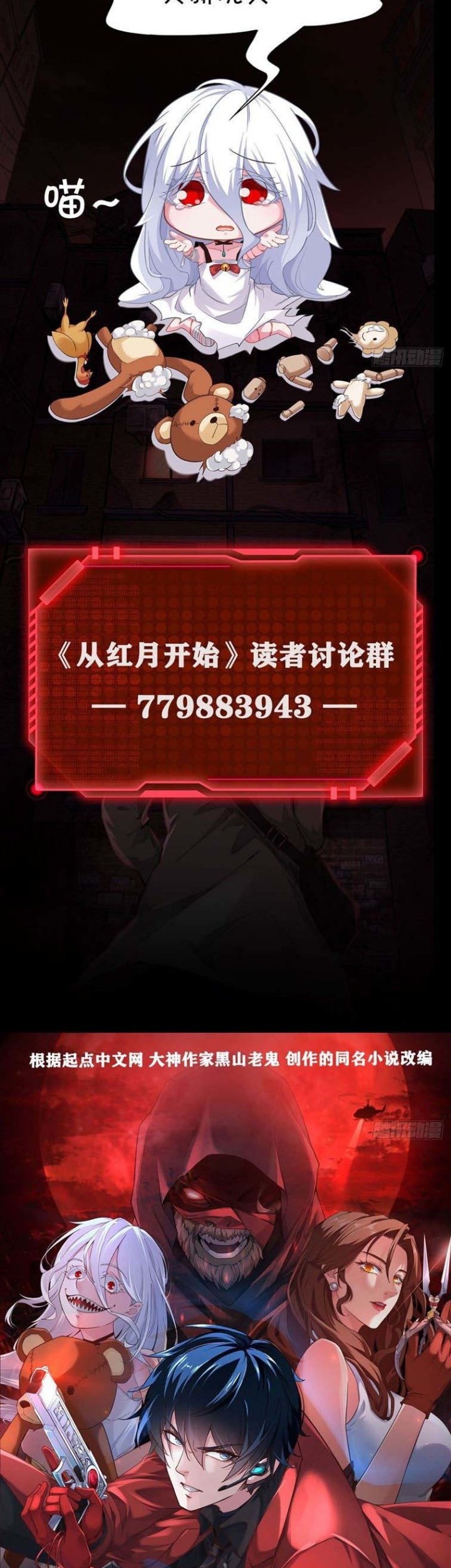 Since The Red Moon Appeared Chapter 12 Gambar 37