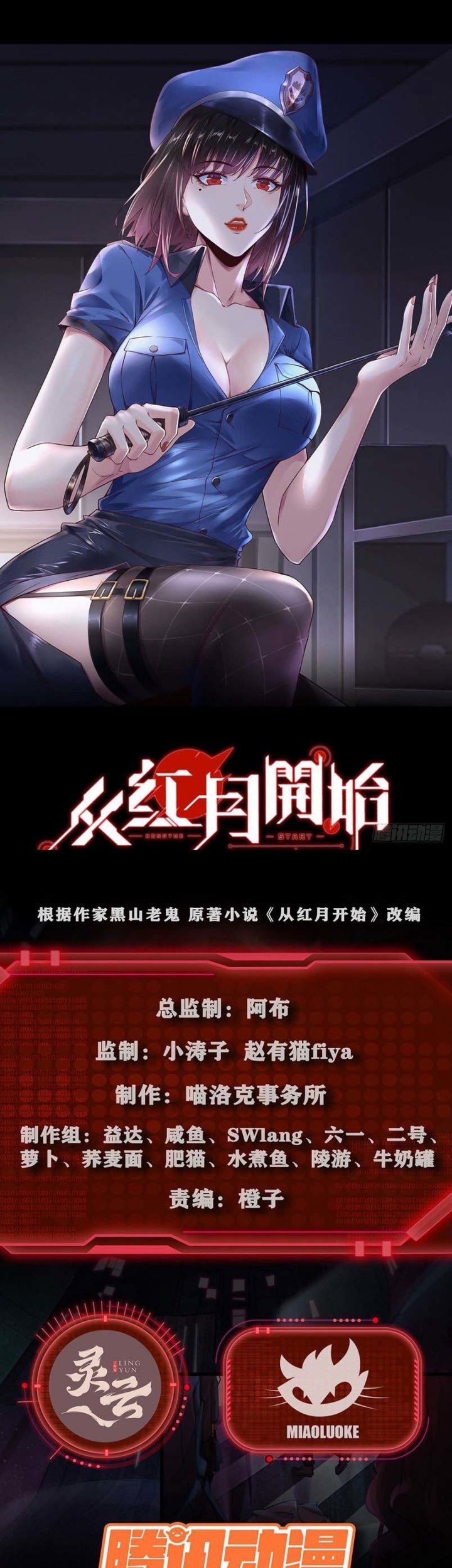 Since The Red Moon Appeared Chapter 12 Gambar 3