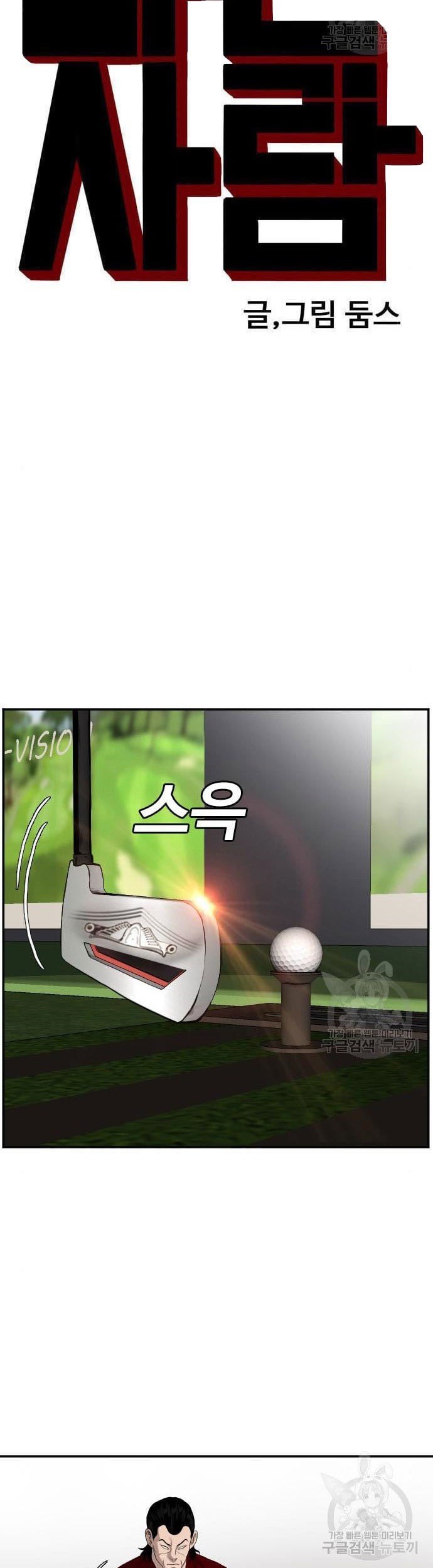 A Bad Person Chapter 117 Gambar 5