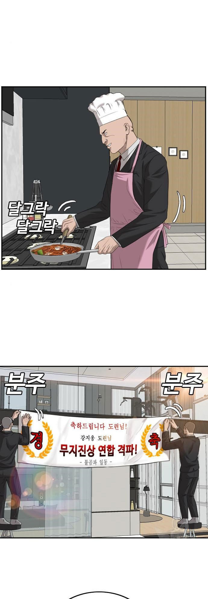 A Bad Person Chapter 117 Gambar 86