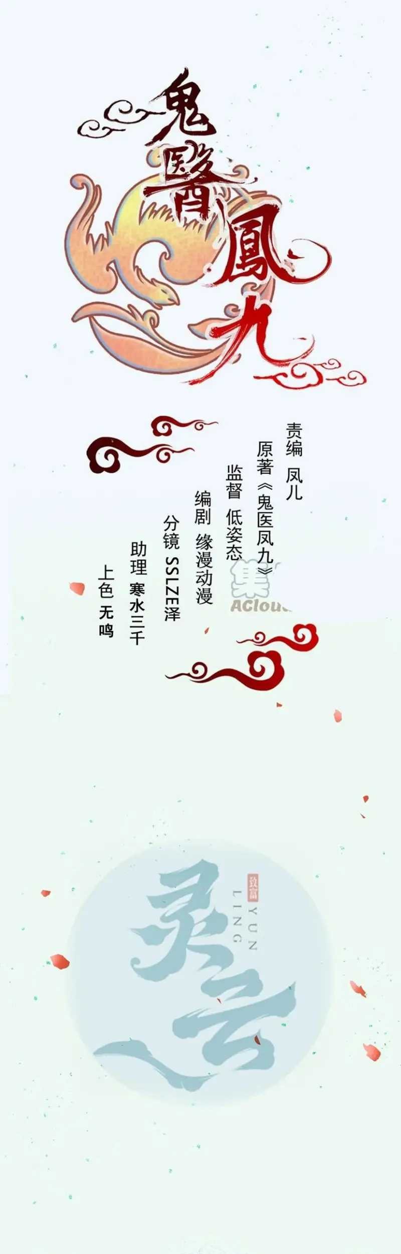 The Ghostly Doctor Chapter 544 Gambar 3