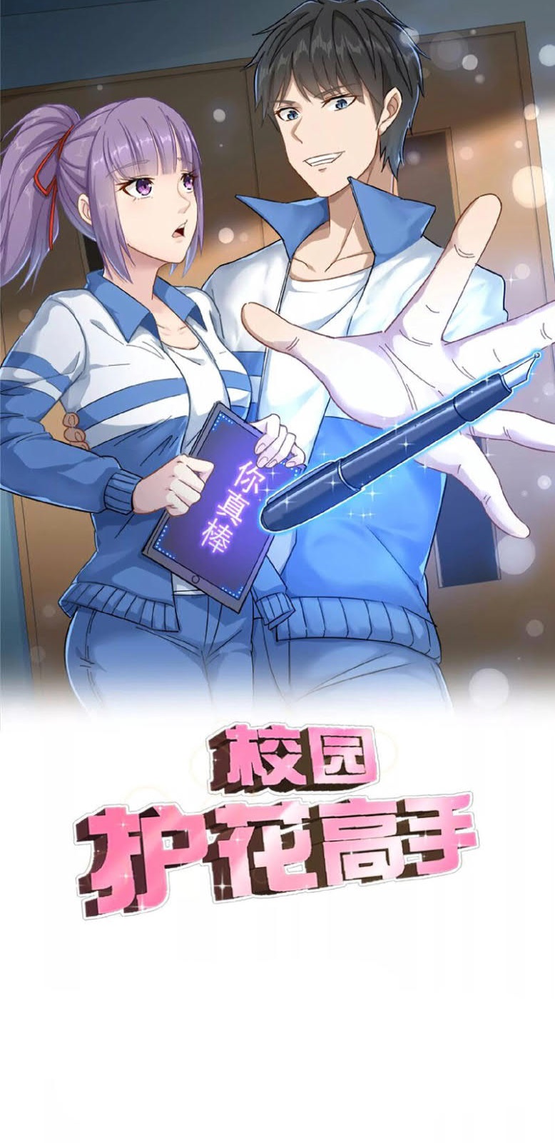 Komik School Flower Master Chapter 138 gambar nomor 1