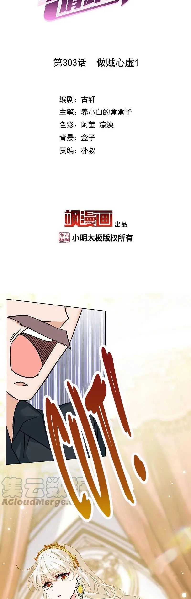 She Is Coming, Please Get Down! Chapter 303 Gambar 3