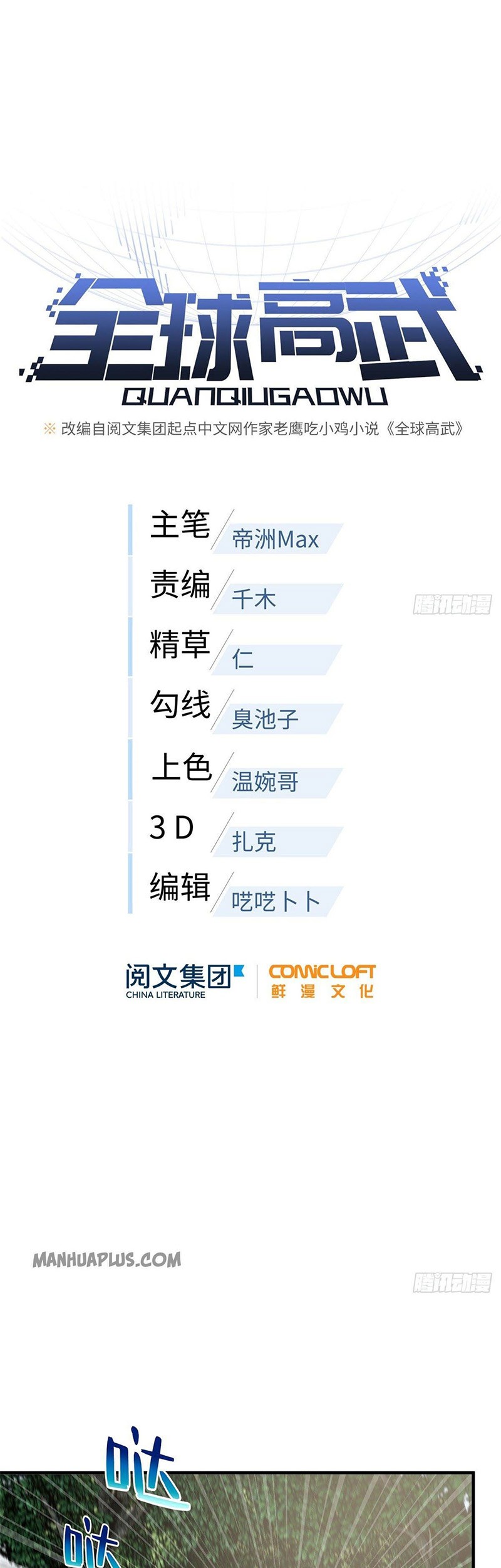 Global Gao Wu Chapter 90 Gambar 9