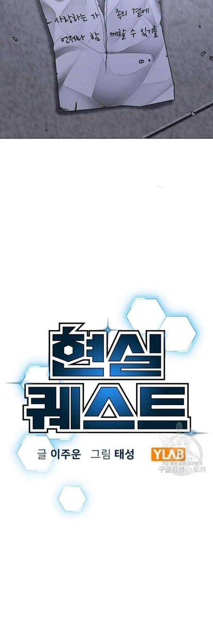 Reality Quest Chapter 68 Gambar 17